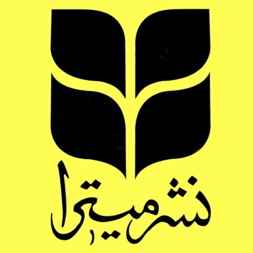 نشر میترا